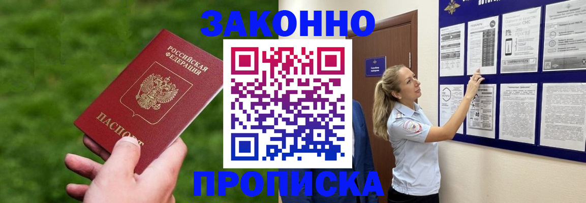 прописка штамп в Богдановиче