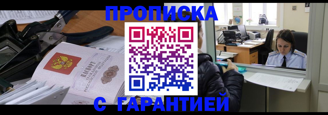 прописка штамп в Богдановиче