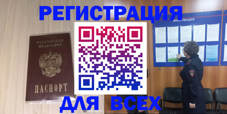 прописка законно в Богдановиче